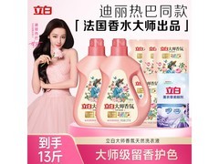 立白大师香氛洗衣液13斤，玫瑰香型，到手仅159.9元