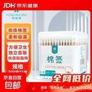 医用级双头棉签，原价5.89元，券后3.89元速囤！