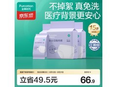 全棉时代 M 码一次性内裤，满减折上折，到手 66.9 元