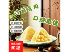 夏日特惠！原价16.6元6枚冰粽，用券仅11.6元