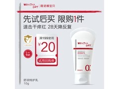 薇诺娜宝贝特护乳超值优惠，满减后低至 9.9 元！