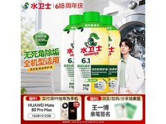 水卫士270g×3瓶洗衣机清洁剂，到手39.9元，满减来袭