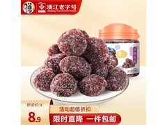 华味亨150g冰糖杨梅超值促销，到手仅8.6元！
