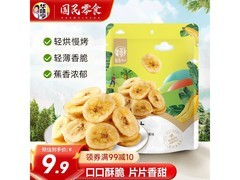 华味亨250g香蕉片超值优惠，到手仅8.3元！