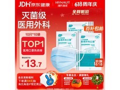 海氏海诺100只装一次性医用外科口罩，仅13.7元！