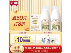 光明有机鲜牛奶促销！满59元8折，到手仅29.9元