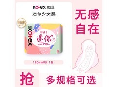 高洁丝日用迷你小Q包护垫大促！满减后6.9元到手