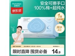 全棉时代EDI超纯水湿巾，80抽仅14.9元速囤！