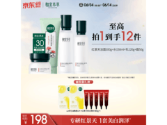 相宜本草红景天护肤套装礼盒，满减后198元超值购！