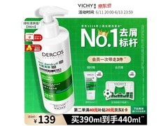 薇姿绿标二硫化硒洗发水390ml，满减后139元速抢！