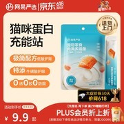网易严选肉满多猫条，多档满减，到手 8.9 元速囤！