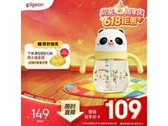 贝亲熊猫小月龄学饮杯，原价109元用券仅99元！