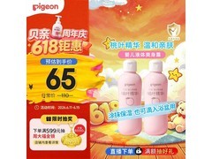 贝亲200ml桃子水婴儿爽身露，满减后75元速囤！