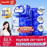 德佑湿厕纸家庭装大促！券后56.9元，多档满减！