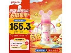 贝亲330ml迪士尼奶瓶，满减优惠，低至162.5元！