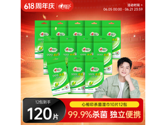 心相印杀菌湿巾大促！满减叠加到手 34.9 元