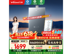 万和16升7A燃气热水器低至1603元