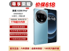 荣耀X200 Pro+新品手机，到手仅1498元