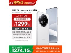 魅族Note16 Pro AI手机1212元