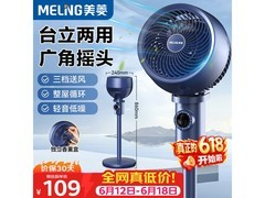 美菱空气循环扇香薰款