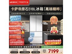 卡萨帝原石冰箱518L超薄零嵌