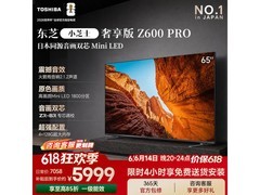 东芝65Z600QF PRO电视，优惠后低至5581元