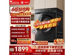 小天鹅水魔方TG120V618PLUS洗衣机钜惠