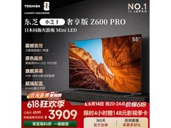 东芝55Z600QF PRO电视限时特惠