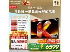 酷开98P5H巨幕电视限时特惠