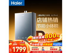 海尔16L KL7pro燃气热水器优惠来袭
