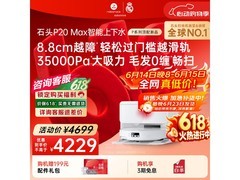 石头P20 Max扫拖一体机京东优惠低至3387元