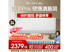 格力京爽Pro大一匹空调