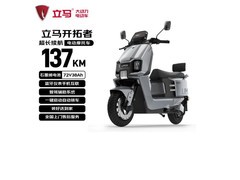 立马开拓者LM1000DT-11电动车特惠