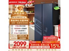 Haier海尔618L冰箱，优惠价低至1756元