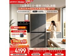 海尔502L风冷冰箱京东特惠低至3918元