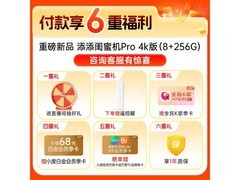 小度添添闺蜜机4K电视钜惠