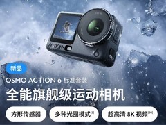 大疆OSMO Action6相机直降1201元！