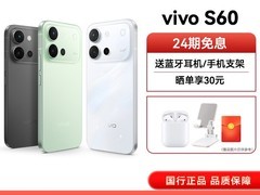 vivo S60手机天猫特惠，直降500元！
