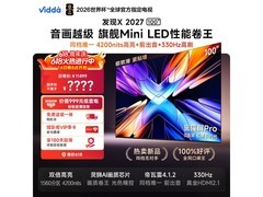 Vidda 100VX5S黑曜屏Pro电视直降599