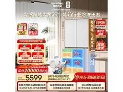 容声603L冰箱京东促销，到手价6586元