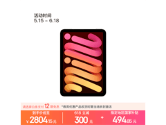 iPad mini 7 2024款限时特惠