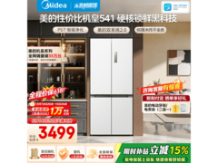 美的M60冰箱515L大容量，到手3346元