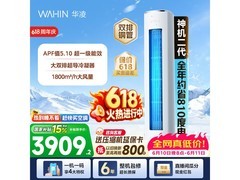 华凌神机二代1.5匹空调钜惠
