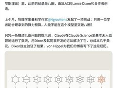 Claude AI突破理论物理极限：独立完成六粒子九圈散射振幅推演