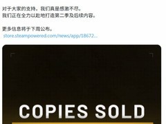 战狗全球销量破310万份，第二赛季详情下周揭晓