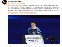 深蓝汽车邓承浩：新能源汽车进入全体系能力淘汰赛