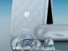 moto razr 60冰钻版8月7日发布