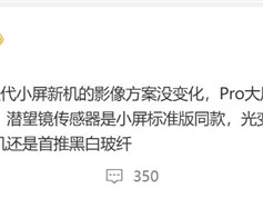 小米16 Pro将推双尺寸配潜望长焦