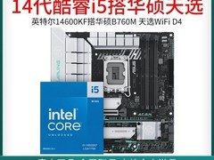 Intel 14600KF配华硕B760M主板套装