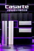 卡萨帝首创平隐式空调上市：远近都是舒适风、温差＜0.5℃
